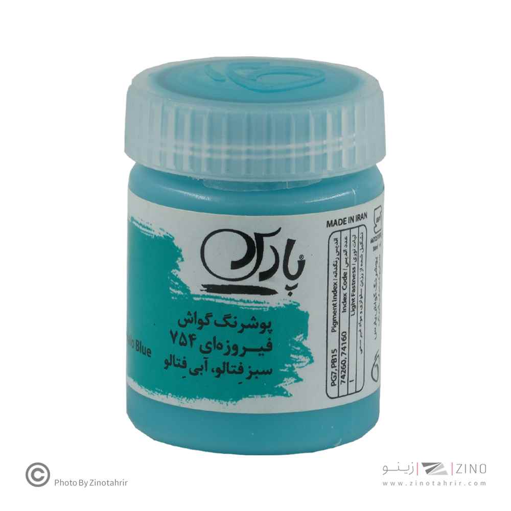 گواش پارس فیروزه ای کد754*کارتن24بسته ای*
