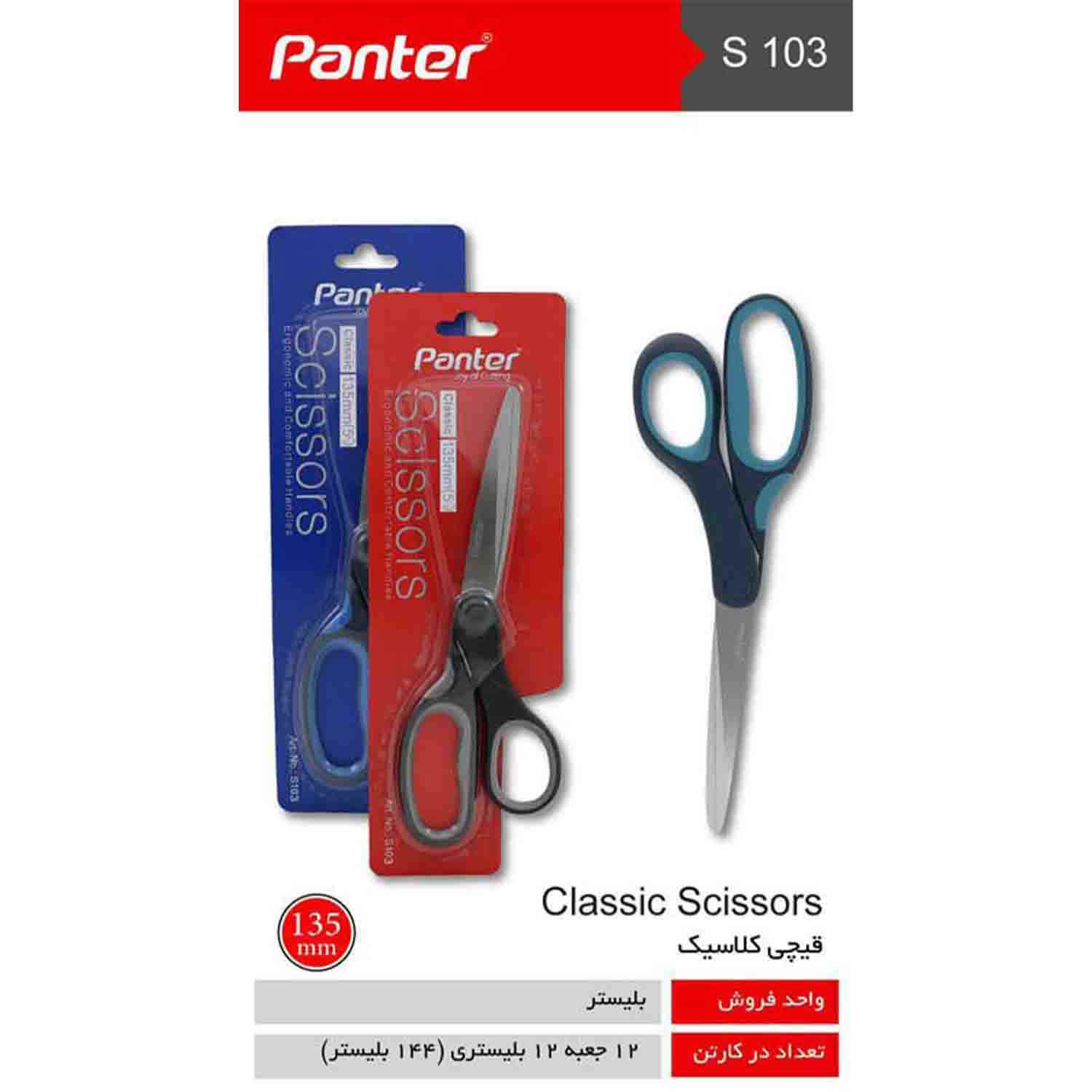 قیچی کوچک کلاسیک پنتر S103 133121001 2022 04 18 16 33 16540 10 قیچی کوچک کلاسیک پنتر S103