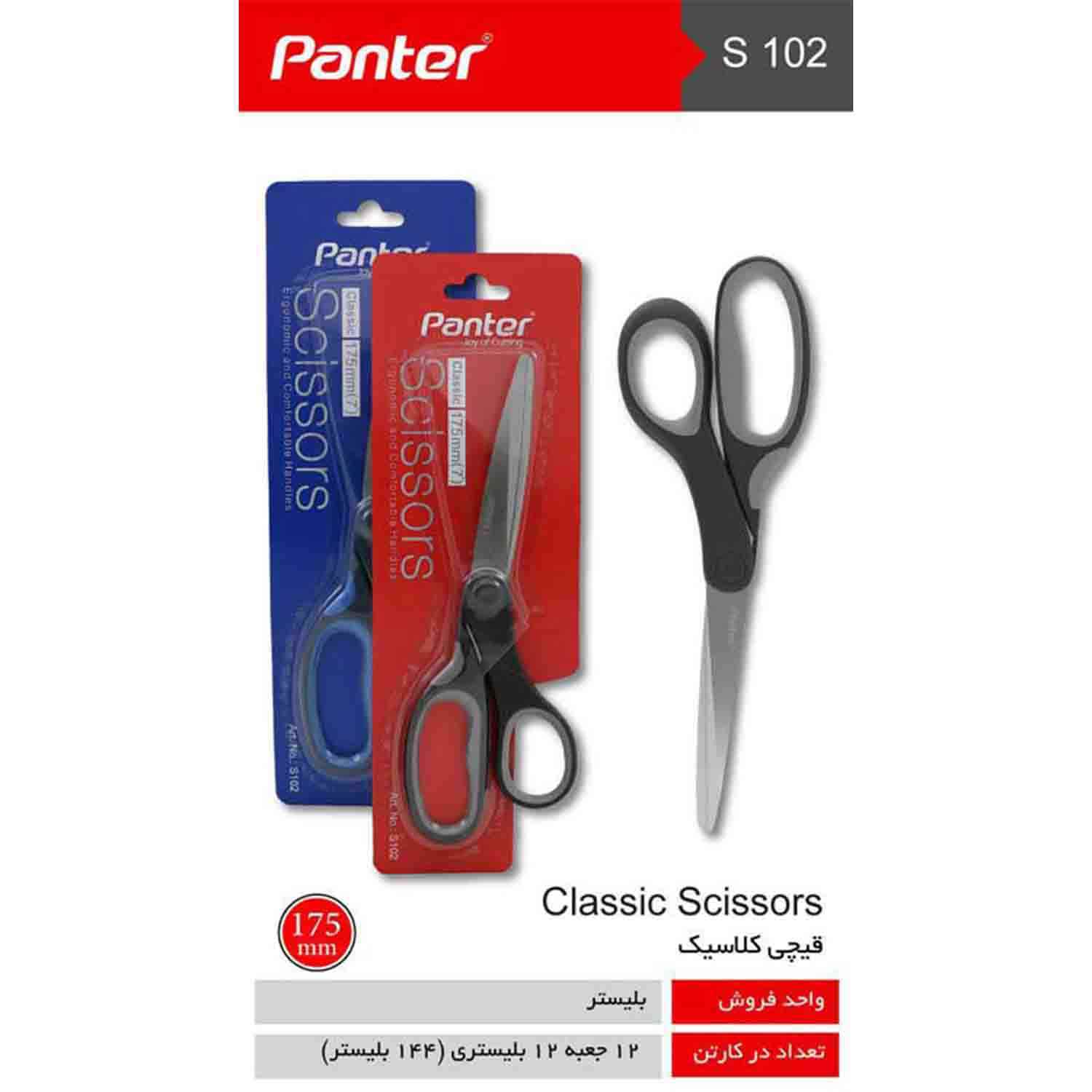 قیچی متوسط کلاسیک پنتر S102 133121002 2022 04 18 16 33 41213 37 قیچی متوسط کلاسیک پنتر S102