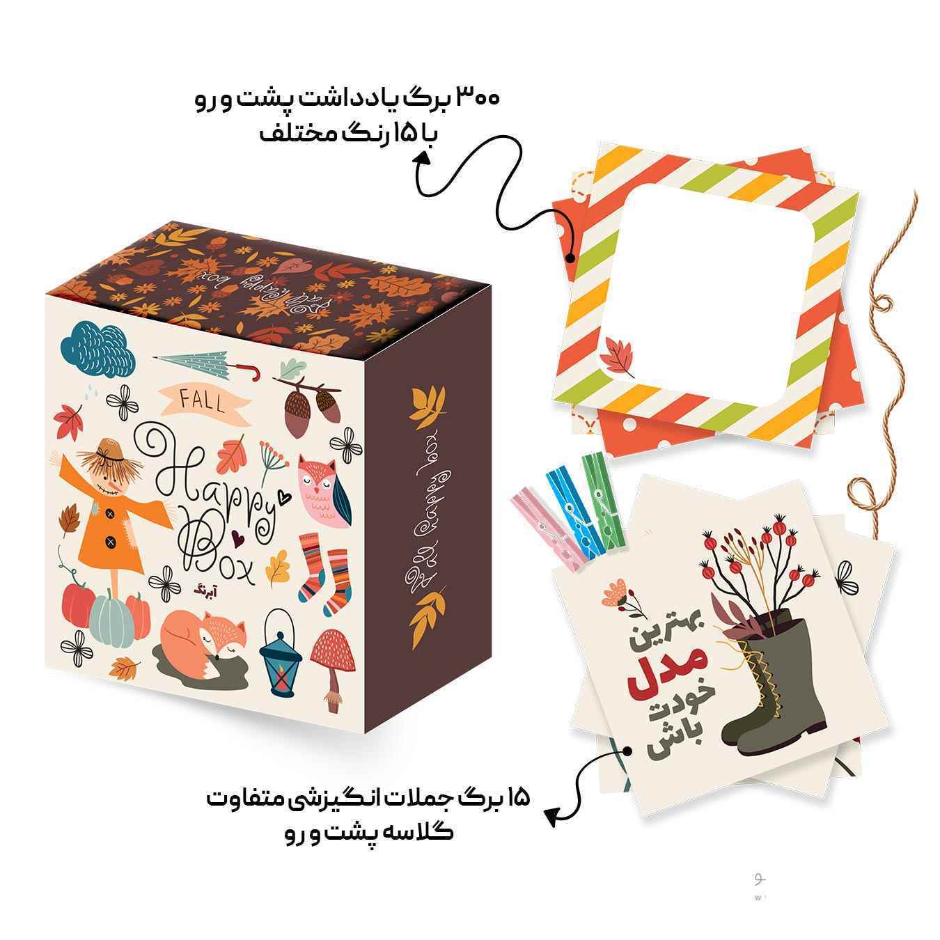 هپی باکس آبرنگ شامل 300برگ یادداشت،گیره فانتزی،ریسه کنافی 166006057 2024 06 30 12 10 14050 32 هپی باکس آبرنگ شامل 300برگ یادداشت،گیره فانتزی،ریسه کنافی