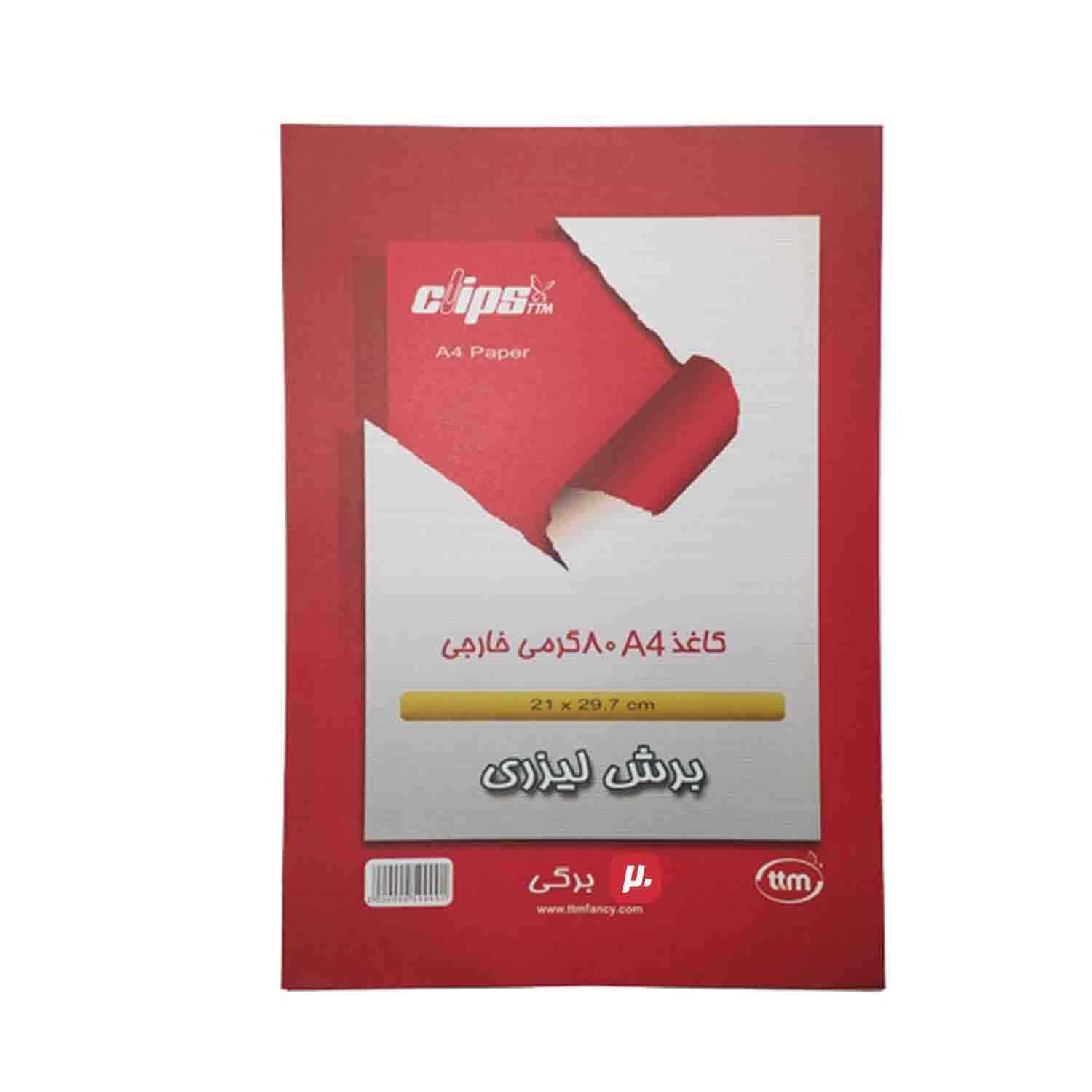 کاغذ A4 خطدار20برگی کلیپس (10عددی) 207290004 2022 09 03 18 33 45538 8 کاغذ A4 خطدار20برگی کلیپس (10عددی)