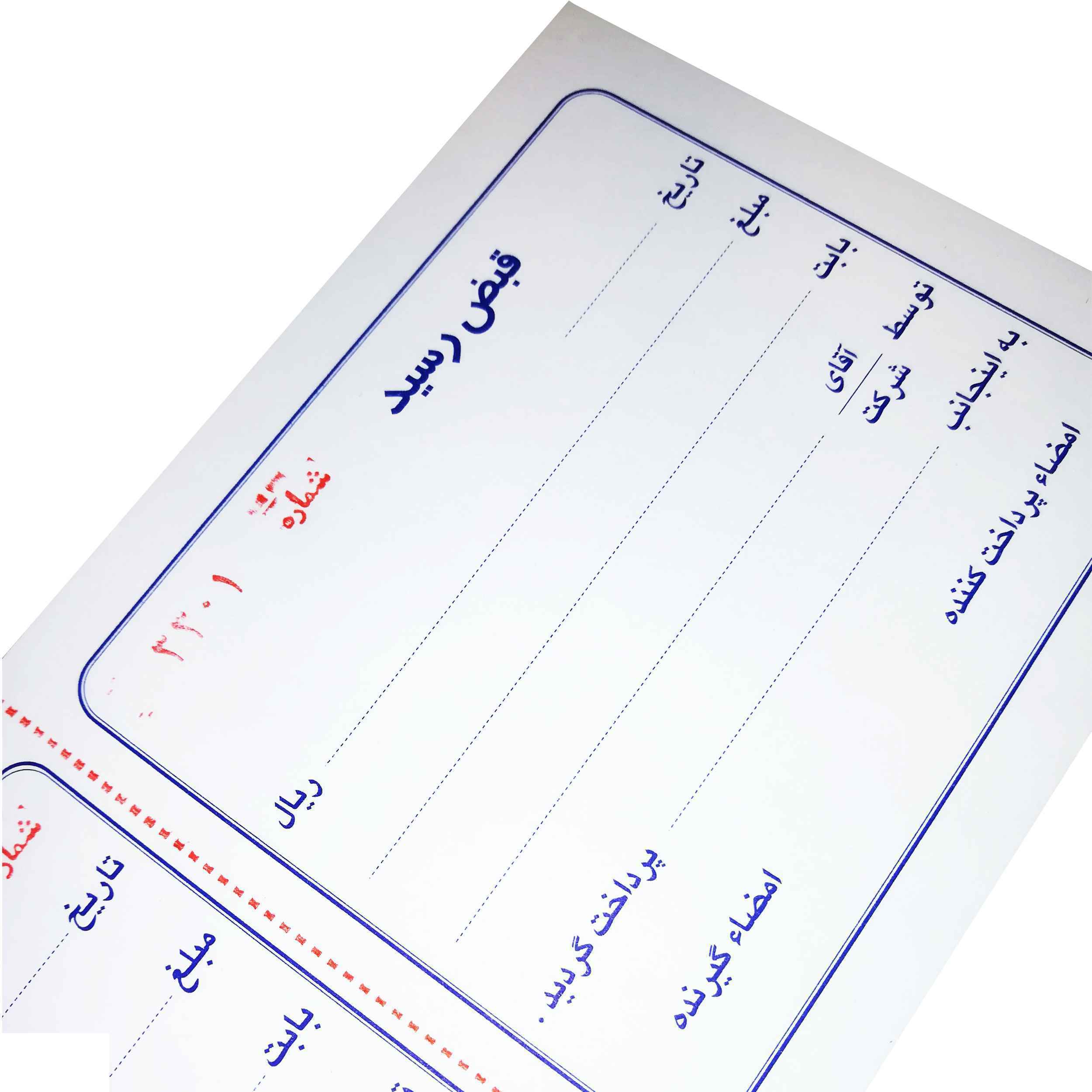 قبض رسید 2نسخه 50bb4b38 f931 4f33 b5c1 7c30461c6c1b قبض رسید 2نسخه